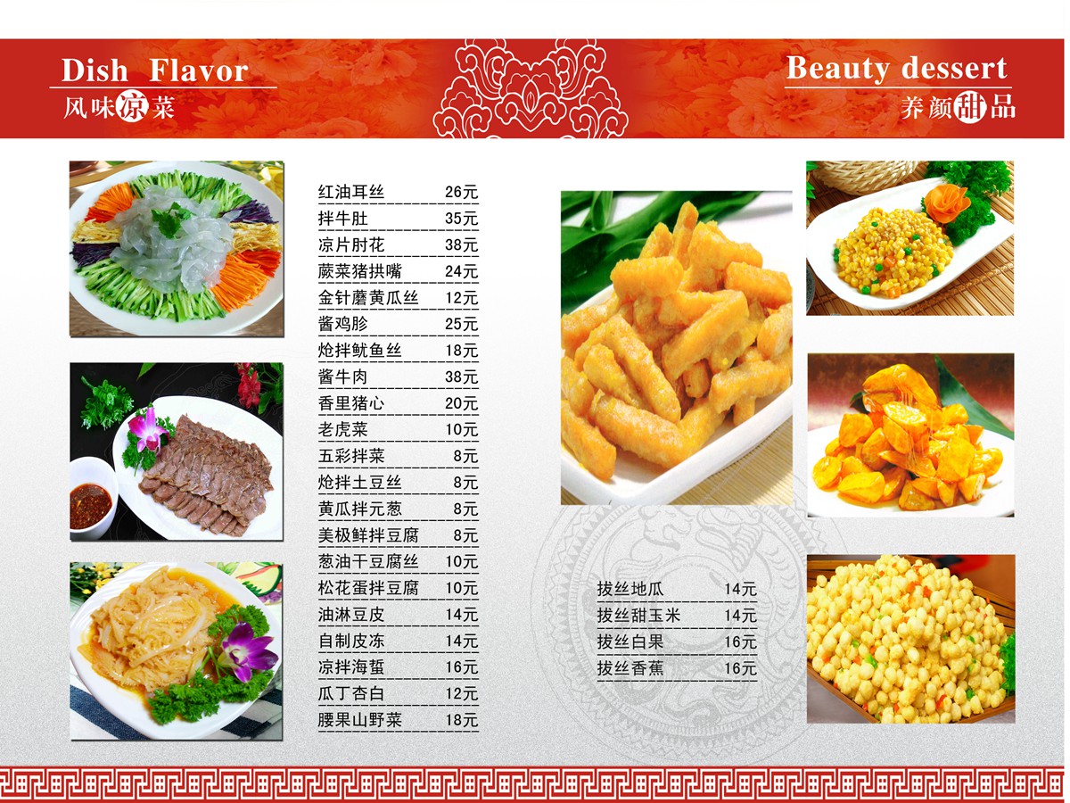 中国风家常菜菜单菜谱价目表图片下载 - 觅知网