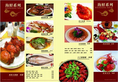 sx003号菜谱设计    昵菜谱海鲜餐厅菜单